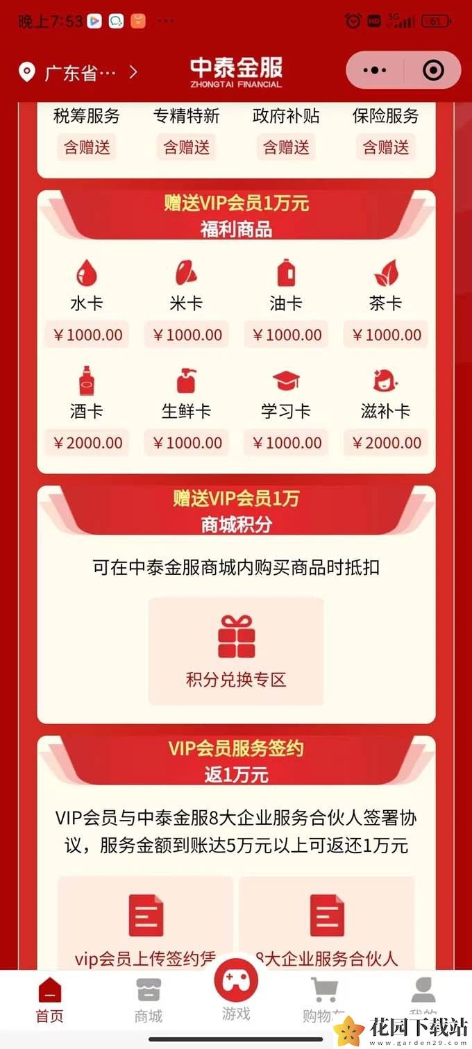 中泰金服商城app官方版下载图片1