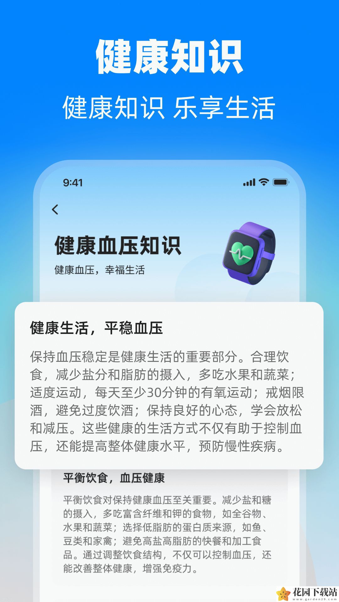 血压大师仪健康助手app下载软件图片1