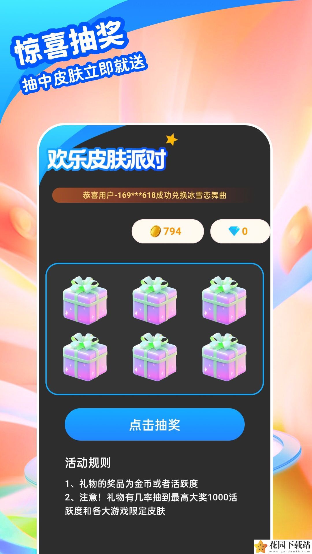 欢乐皮肤派对软件app下载图片1