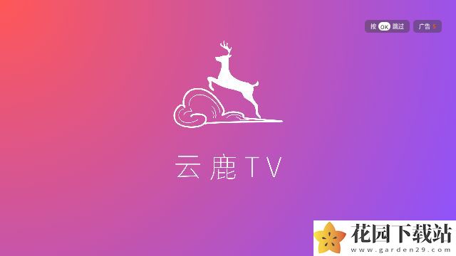 云鹿tv电视版下载最新版app图片1