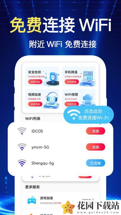 万连WiFi钥匙快手机版app下载图片1