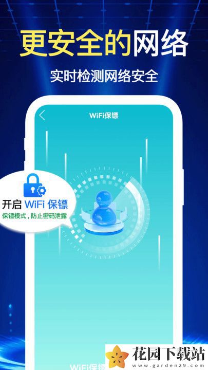 万连WiFi钥匙快手机版app下载图片2