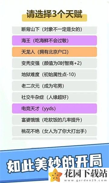 挑战活到一百岁游戏无广告最新版图片1