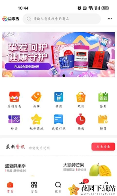 益零售商城app官方版下载图片2