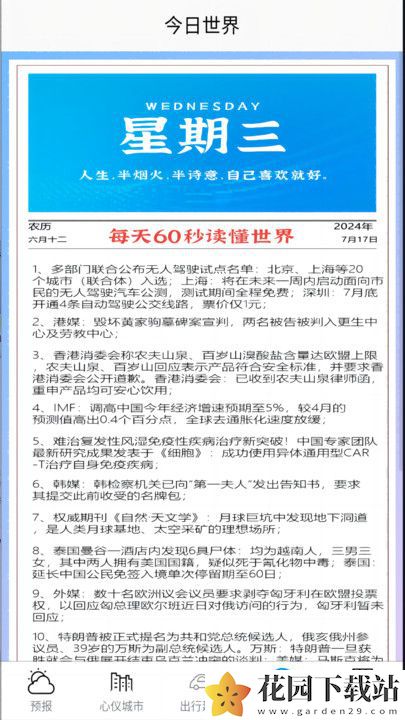 盛立天气手机版app下载软件图片1