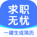 求职无忧app官方版 