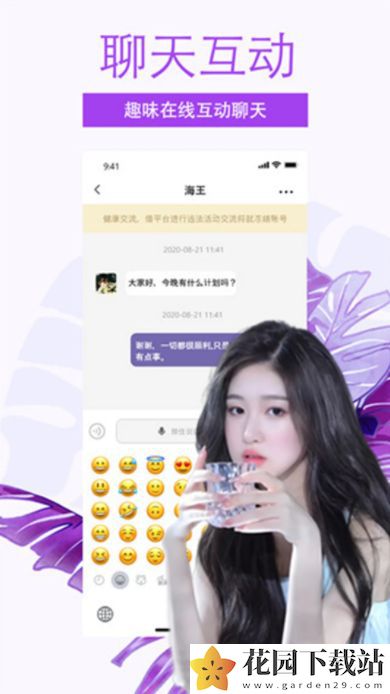 甜心面具社交下载app官方版图片1