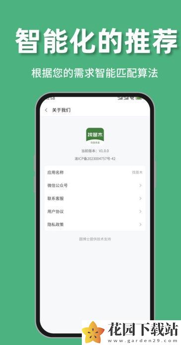 找苗木资源app官方版图片1