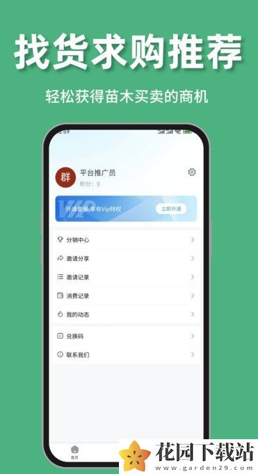 找苗木资源app官方版图片2