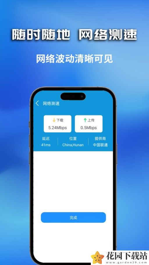 WiFi无密钥匙手机版app下载图片1