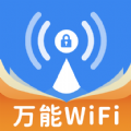 WiFi无密钥匙手机版app下载 