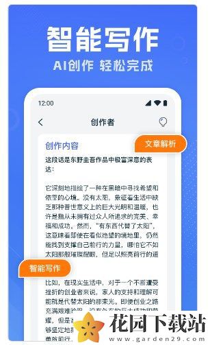 AI写作家安卓最新版图片1