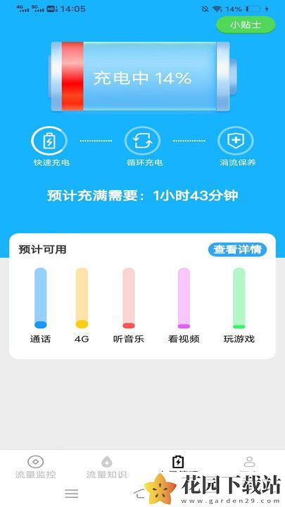 夏日上网管家手机版app下载图片1