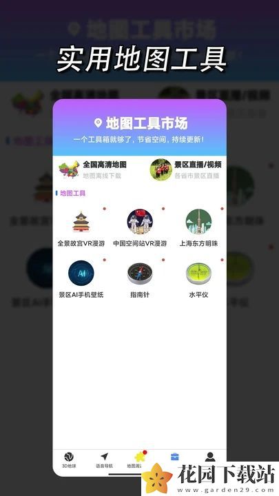 环球高清卫星地图软件安卓下载图片1