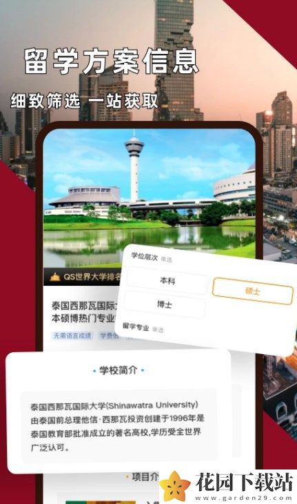 泰国留学app安卓版图片1
