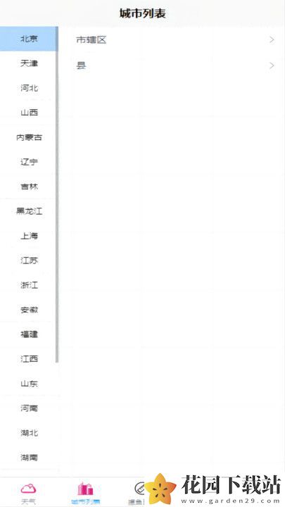 高绅天气手机版软件app下载图片1