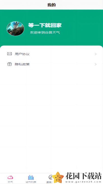 高绅天气手机版软件app下载图片2