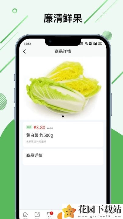 廉清鲜果商城app手机下载图片1