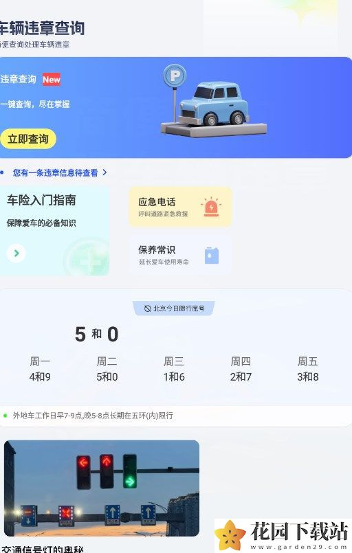 一键违章速查app官方版图片1