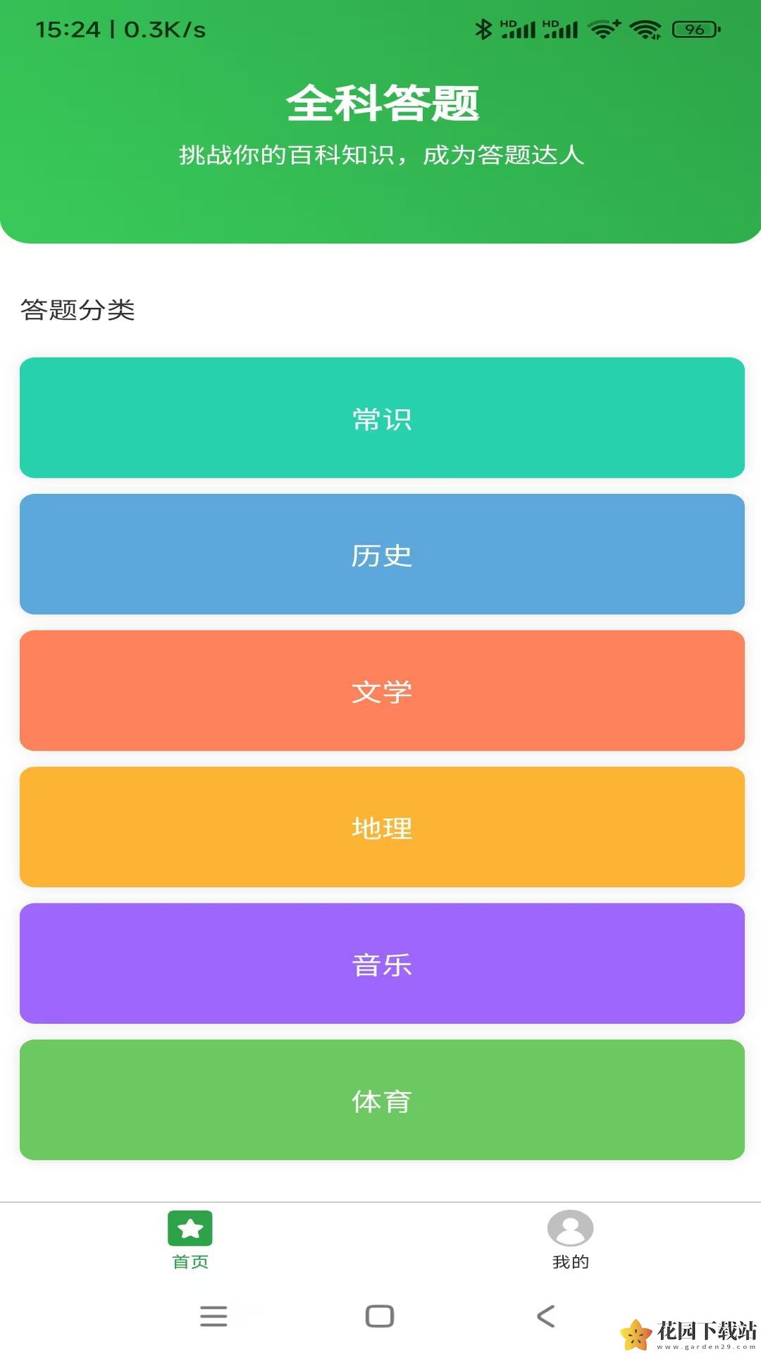 打钟客app安卓版图片1