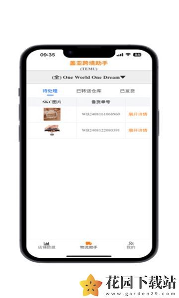 盖亚跨境助手官方app下载软件图片1