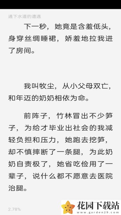 竖屏大全小说app官方下载图片1