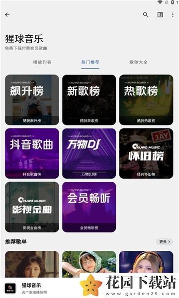 猩球音乐软件免费版app下载图片1