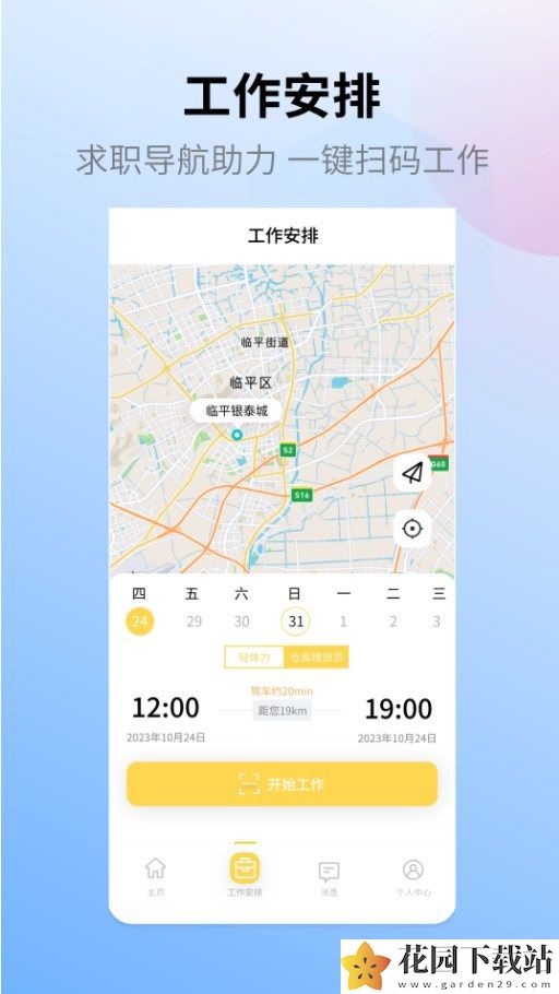 小绵上工兼职软件app下载图片1