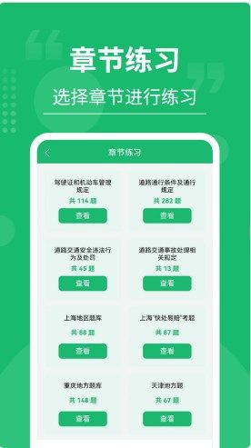 摩托车驾考大师备考app最新版图片1