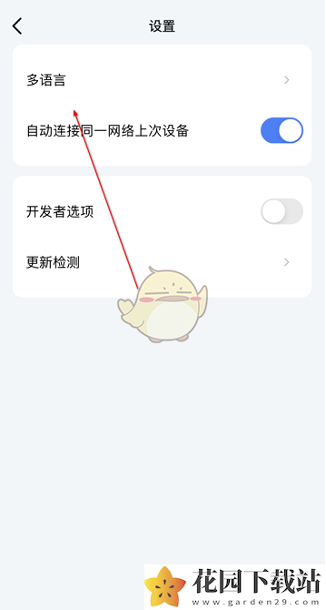 《乐播投屏》设置语言方法