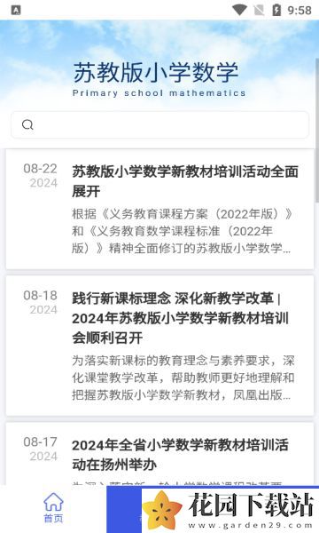 苏教版小学数学电子课本app官方下载图片1