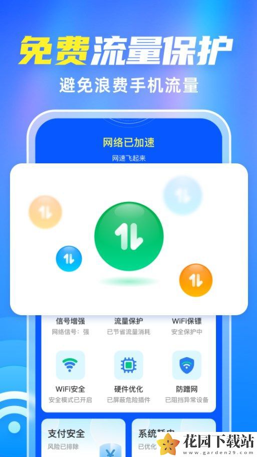 WiFi全能伴侣官方版app下载软件图片1