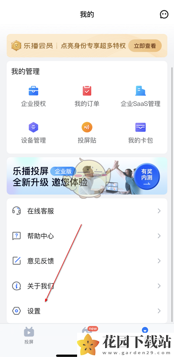 《乐播投屏》开发者选项打开方法