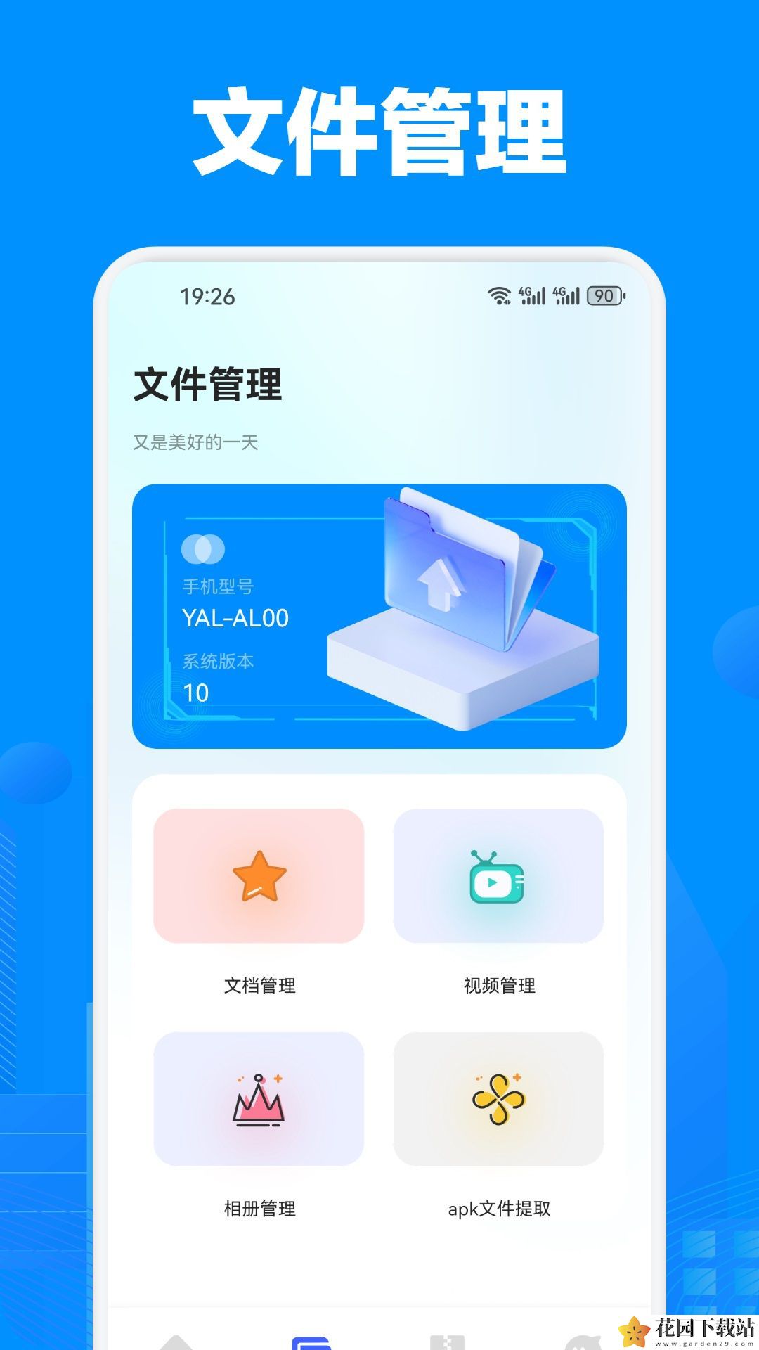 balatro助手传输app安卓版图片1