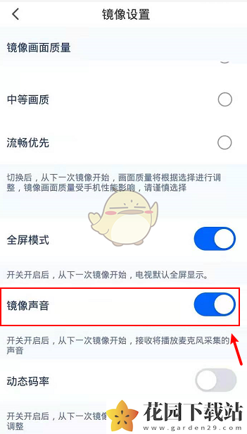 《乐播投屏》镜像声音设置方法