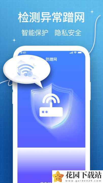 万能WiFi钥匙快软件app下载图片1