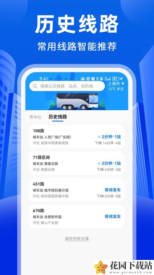 公交易出行官方下载最新版app图片1