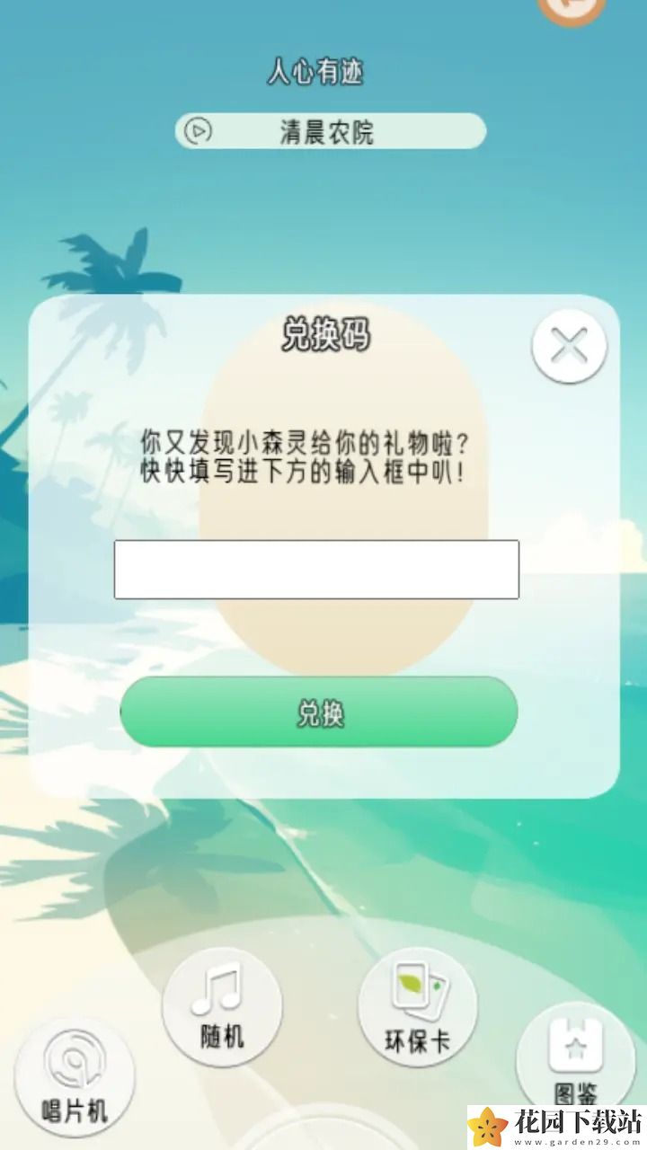 冥想小森灵游戏无广告图片1