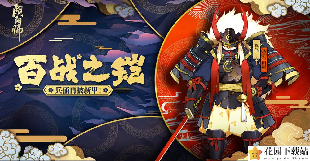 《阴阳师》兵俑刷新位置一览