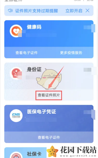 《支付宝》查看证件照片方法