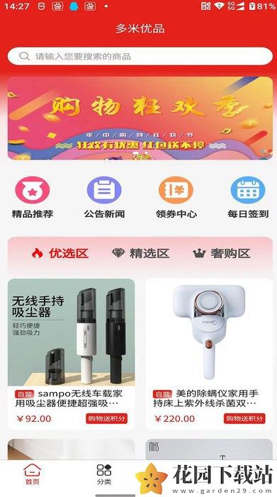 多米优品app官方版图片1