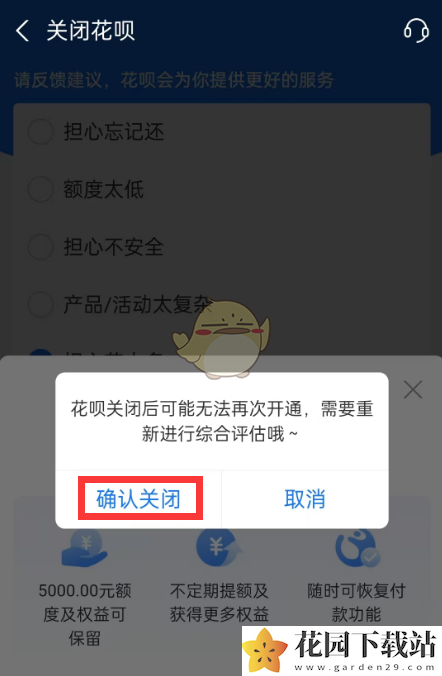 《支付宝》花呗关闭方法