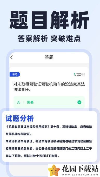 学法减分易软件手机版图片1