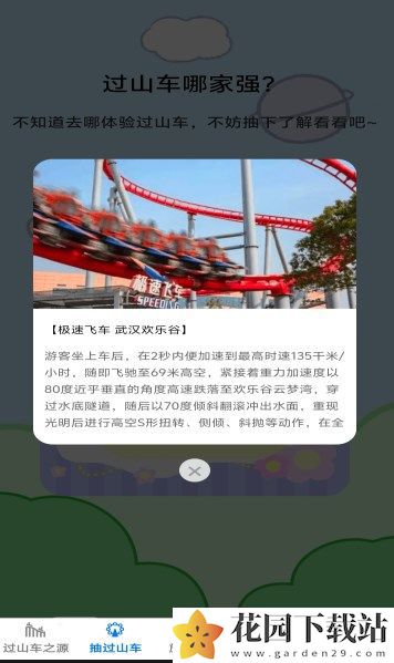 小小过山车app安卓版图片1