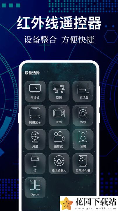 空调iControl万能遥控器app安卓版下载图片1