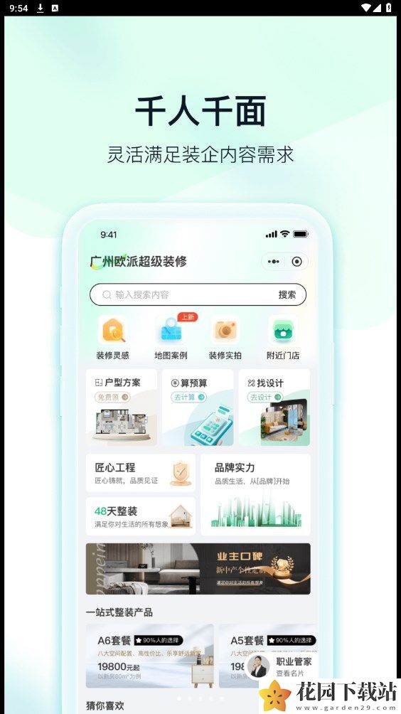 臻惠家装云官方版app下载软件图片2