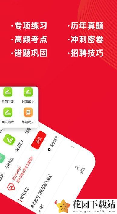 军队文职牛题库app手机版图片1