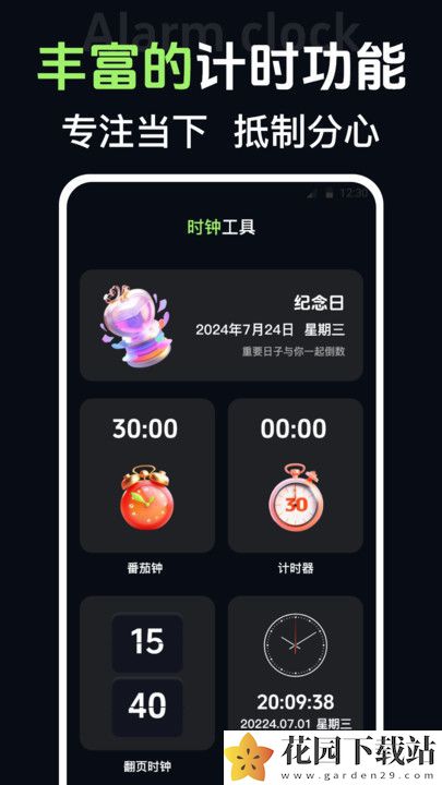 桌面时钟iclock语音闹钟app最新下载图片1