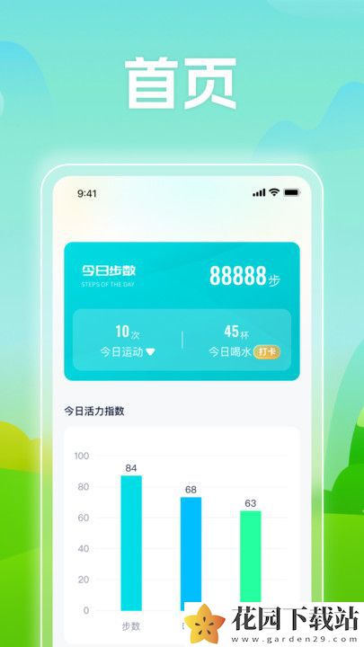 迈动计步软件app下载图片1