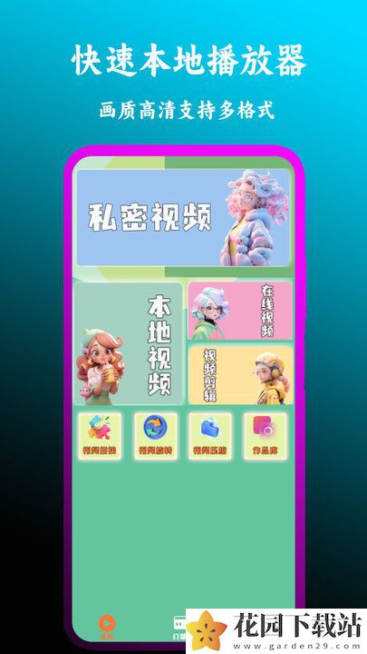 快速本地播放器app官方版下载图片1